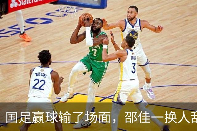 国足赢球输了场面，邵佳一换人乱七八糟，朱鹏宇换上换下 1将下滑