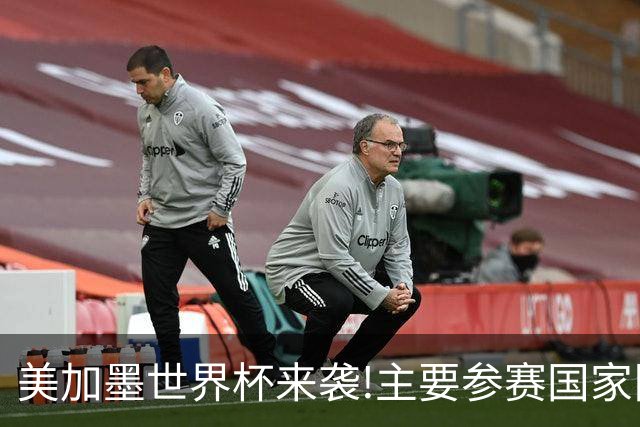 美加墨世界杯来袭!主要参赛国家队大名单汇总一览