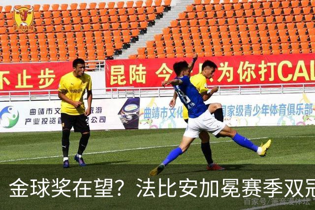 金球奖在望？法比安加冕赛季双冠，成今年唯一欧冠+世界杯得主