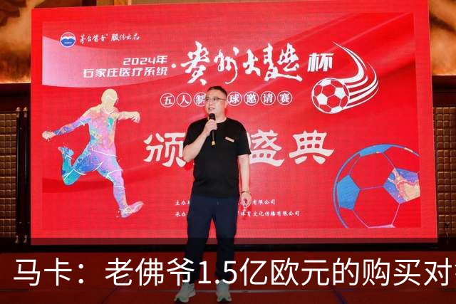 马卡：老佛爷1.5亿欧元的购买对象是阿尔瓦雷斯，但马竞不愿放人