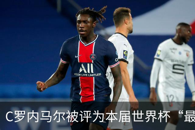 C罗内马尔被评为本届世界杯“最令人失望球员”